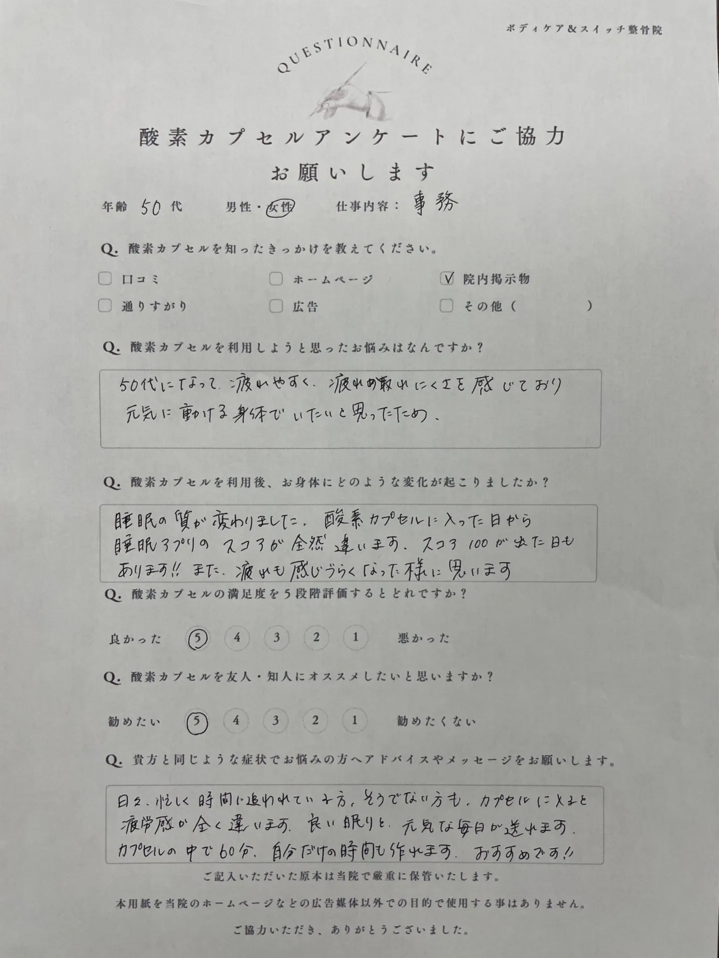 酸素カプセルの感想9