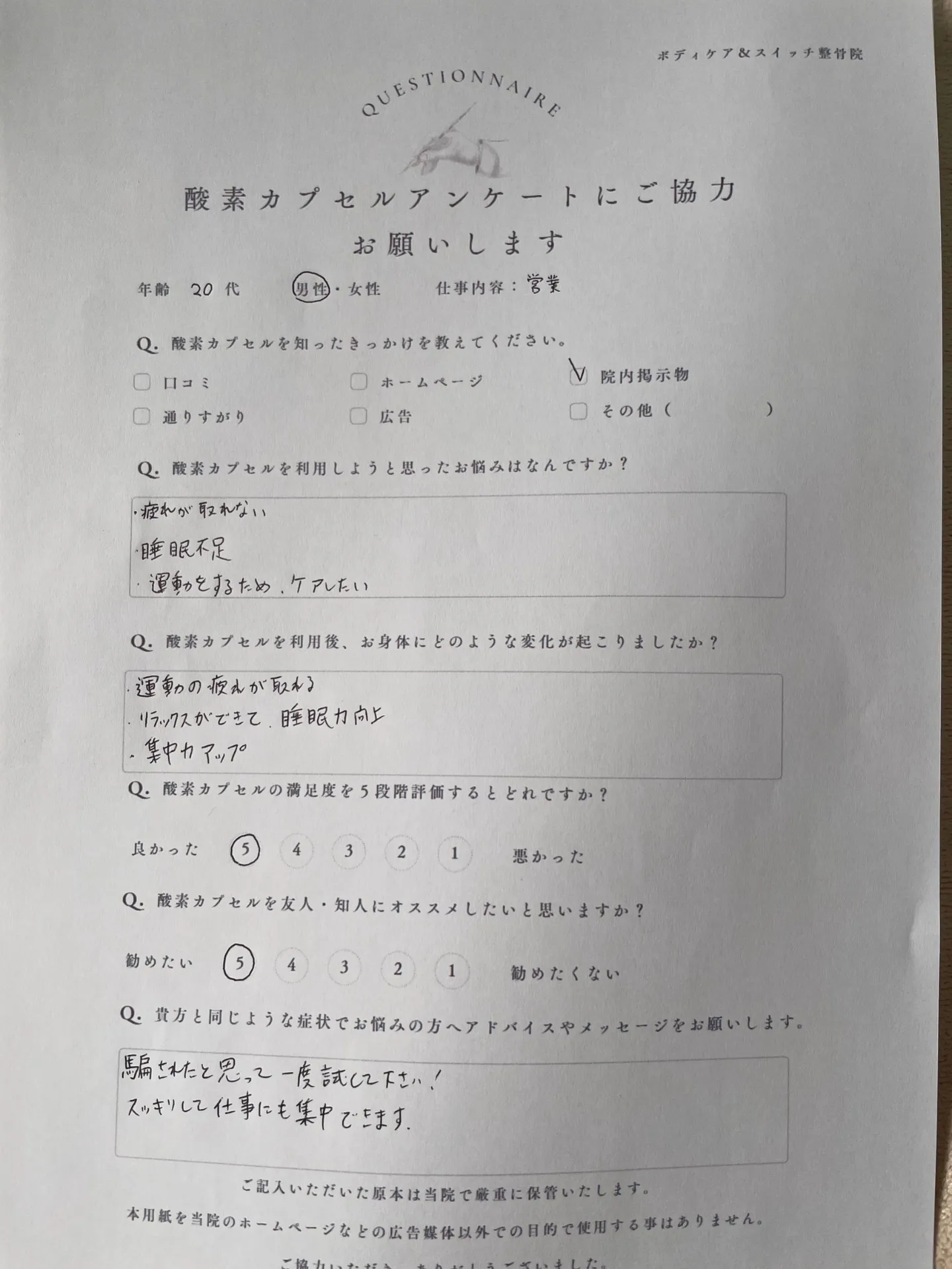 酸素カプセルの感想10