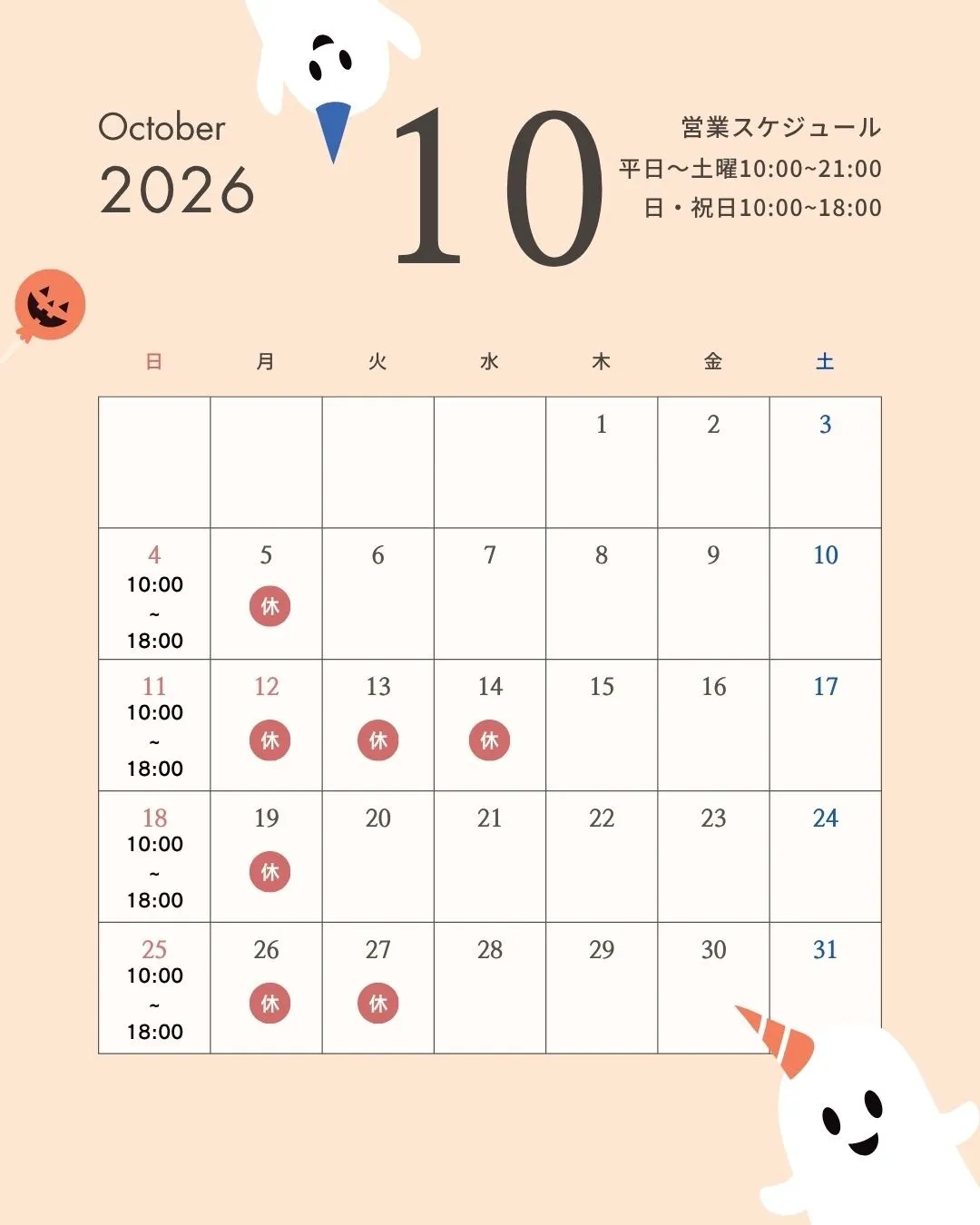 【草加市・獨協大学前駅】10月の営業日