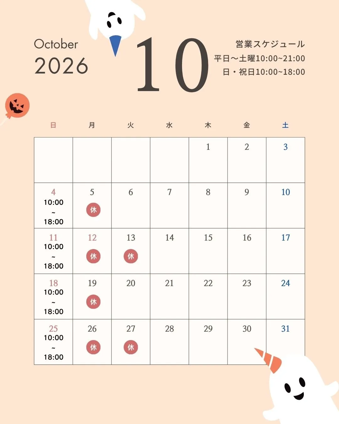 【草加市・獨協大学前】10/14営業のお知らせ